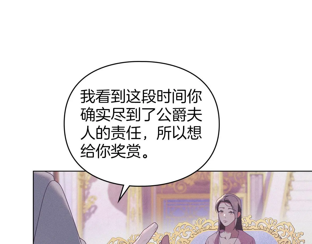 第20话 恶魔的忠告 第58页