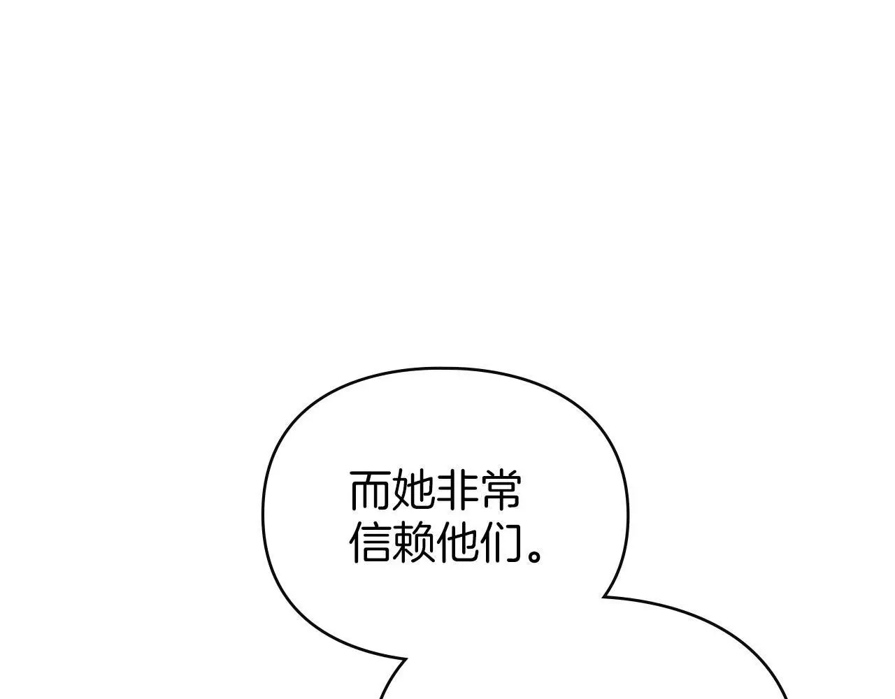 第20话 恶魔的忠告 第68页
