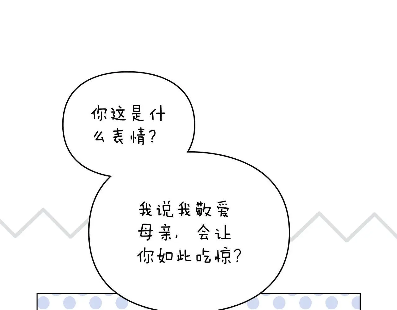第20话 恶魔的忠告 第71页