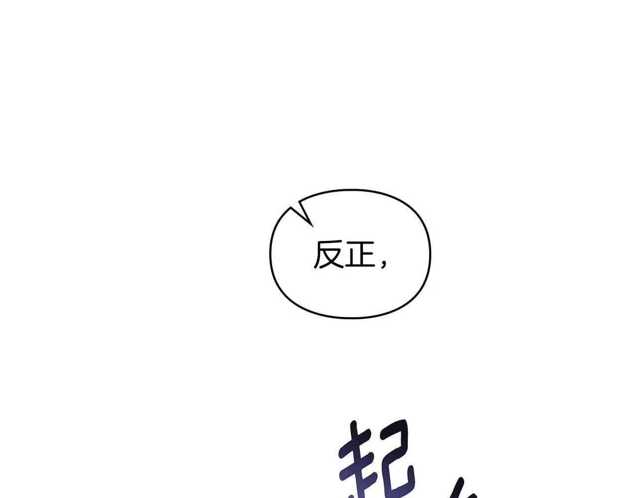 第20话 恶魔的忠告 第74页