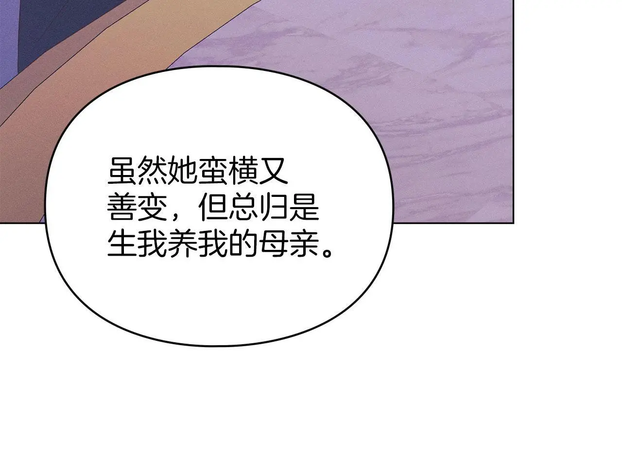 第20话 恶魔的忠告 第76页