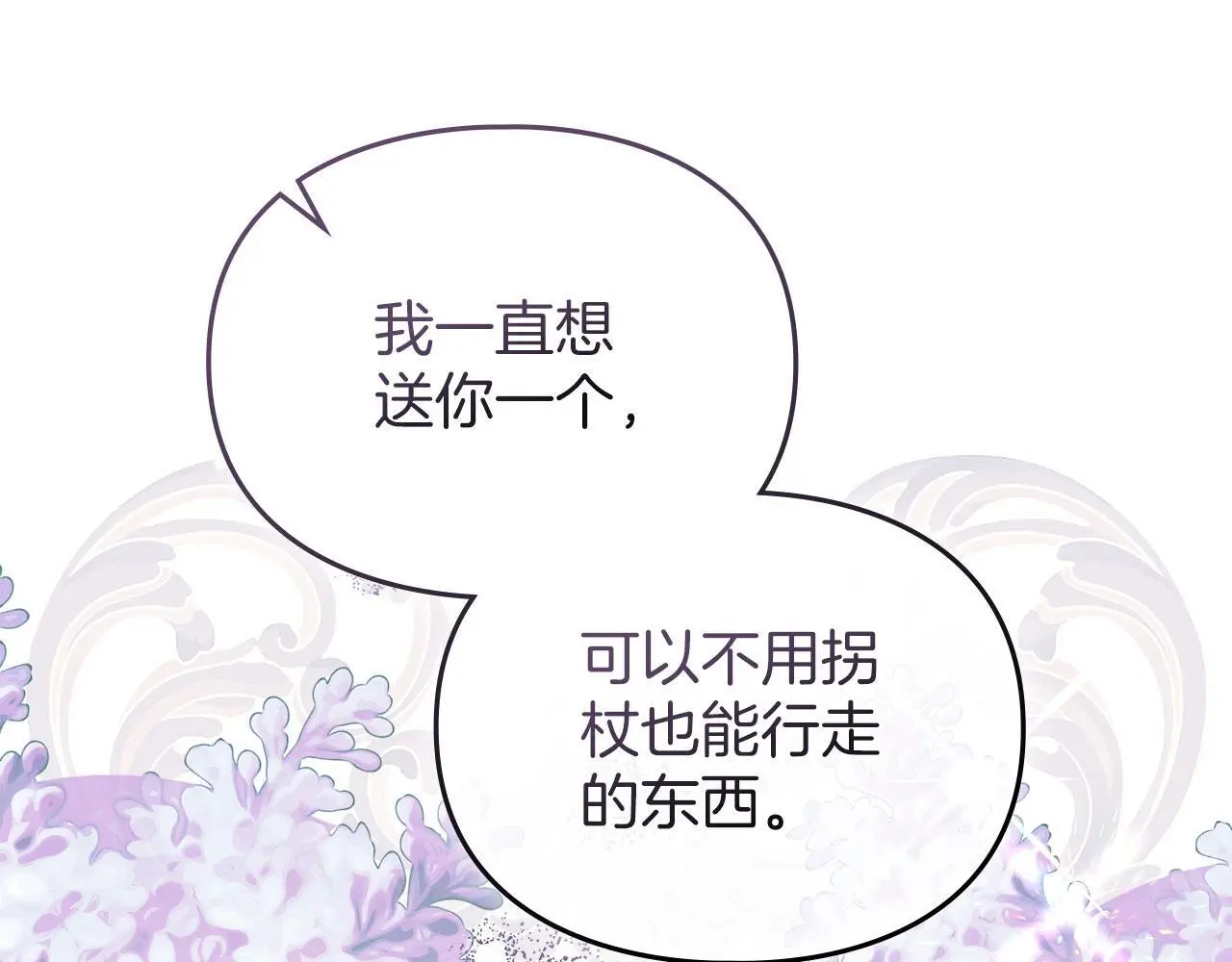 第20话 恶魔的忠告 第102页