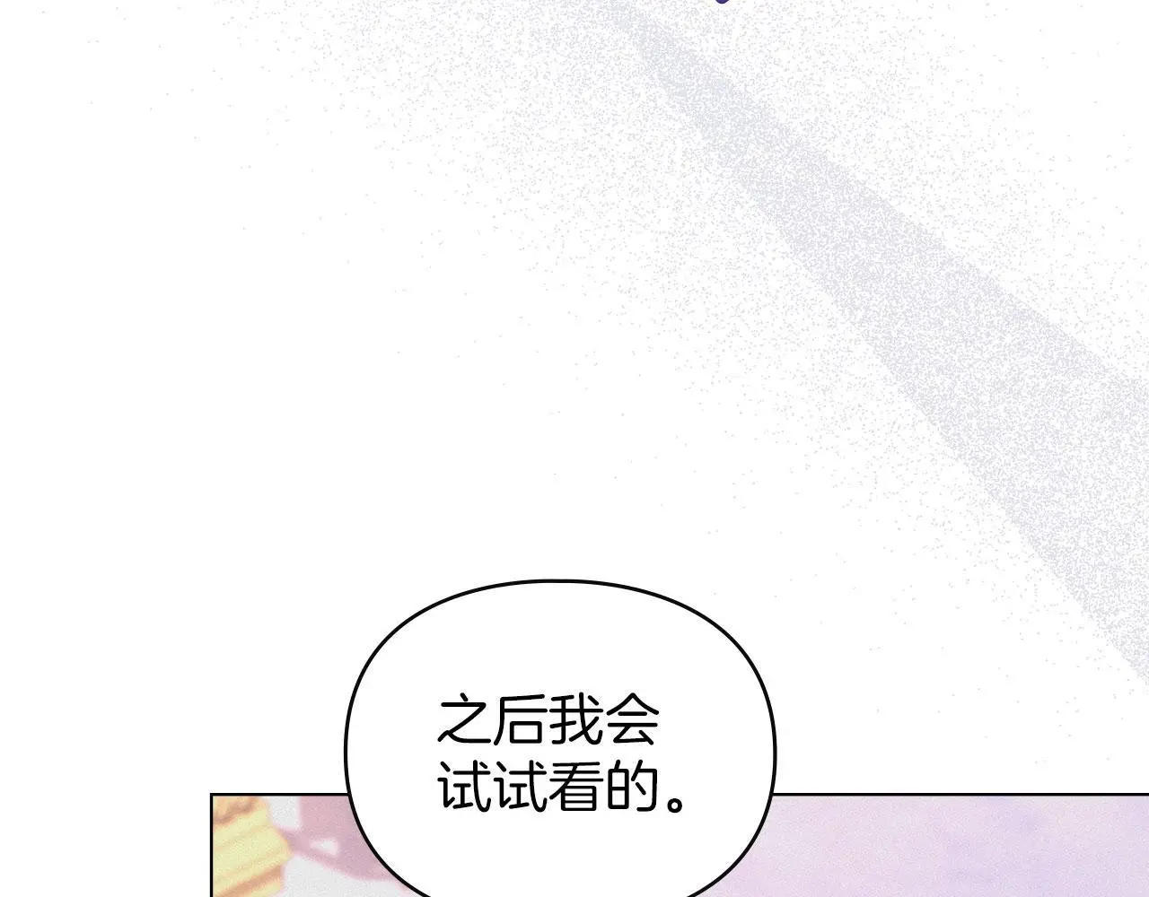 第20话 恶魔的忠告 第117页