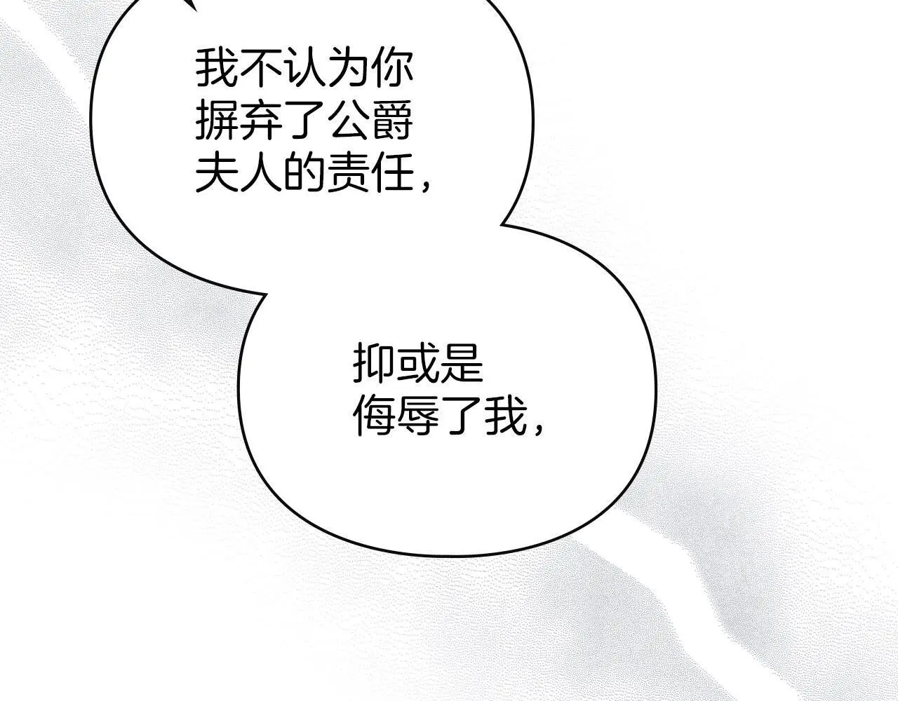 第20话 恶魔的忠告 第181页