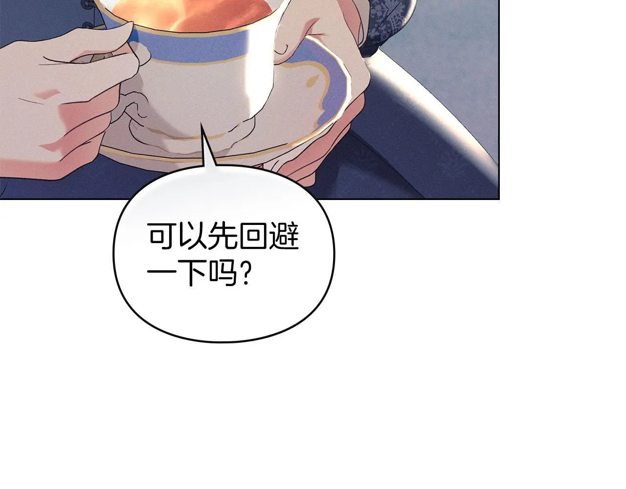 第18话 婆媳不和 第11页