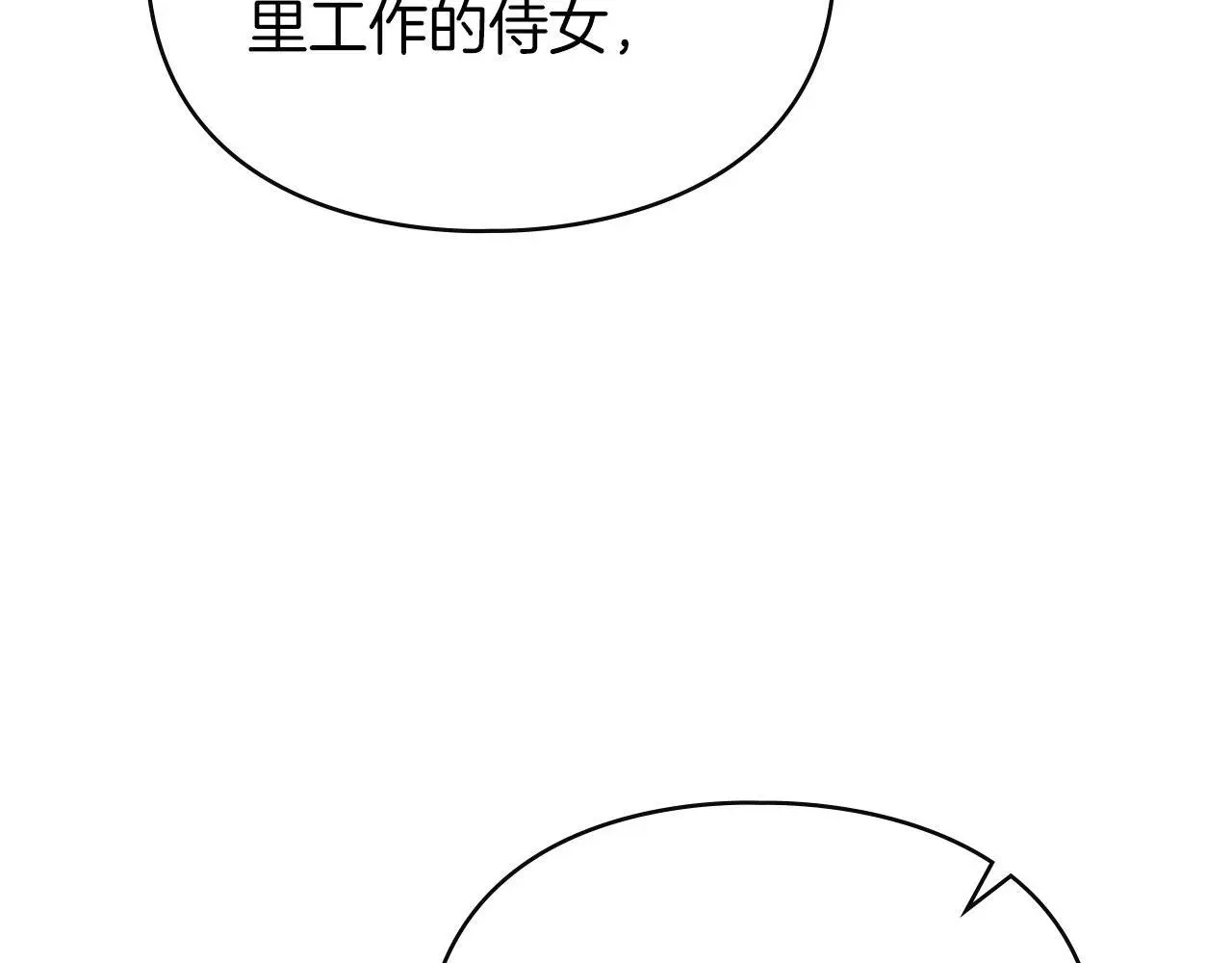 第18话 婆媳不和 第14页