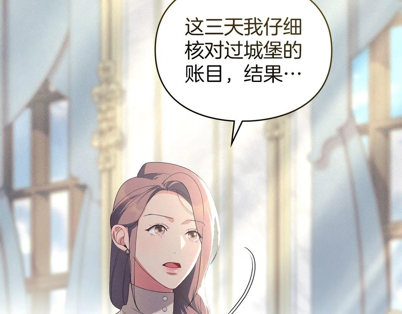 第18话 婆媳不和 第31页