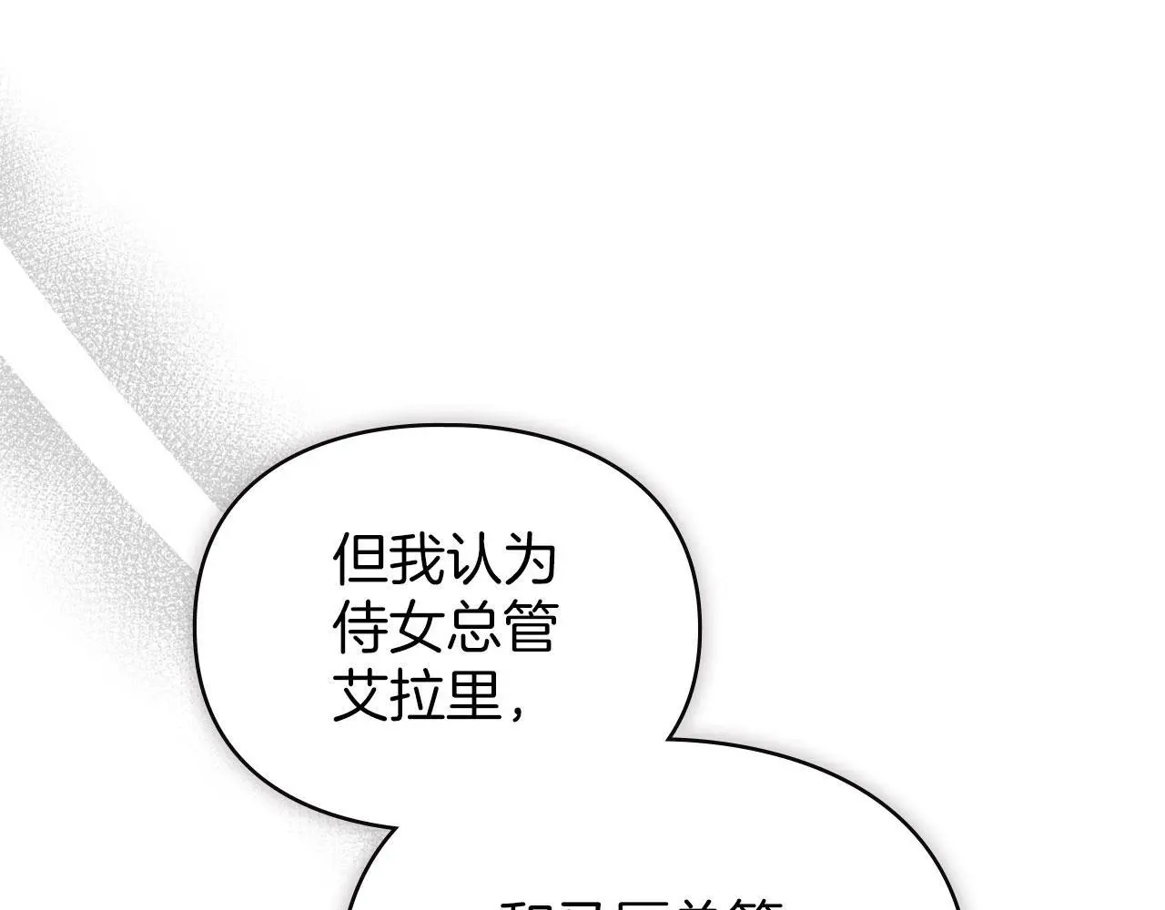 第18话 婆媳不和 第80页