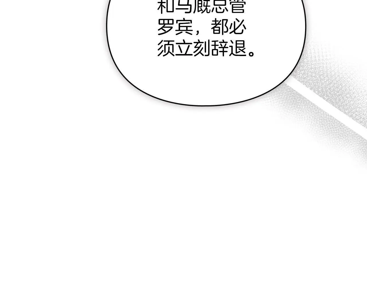 第18话 婆媳不和 第81页