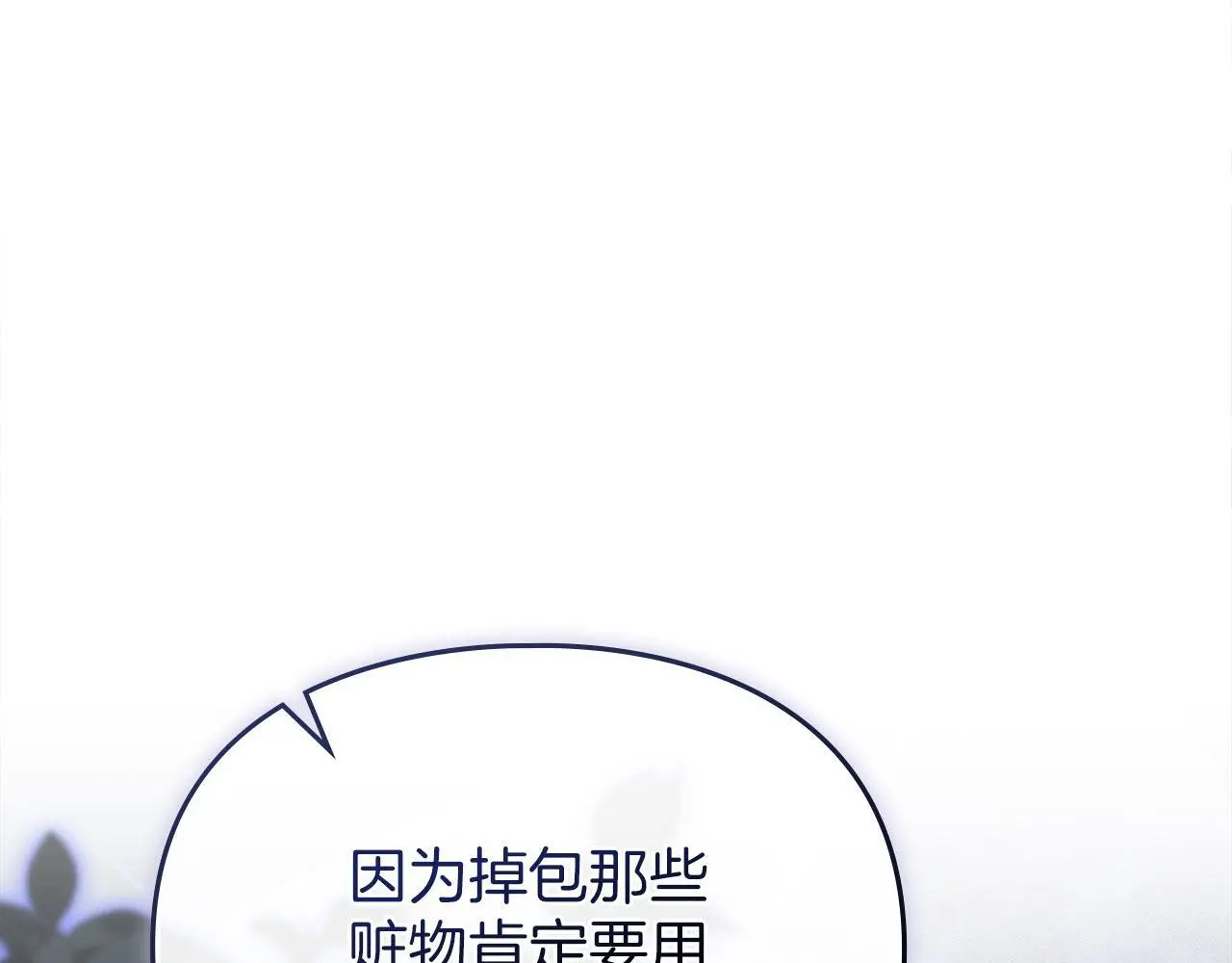 第18话 婆媳不和 第84页