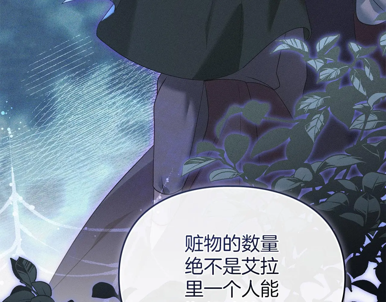 第18话 婆媳不和 第87页