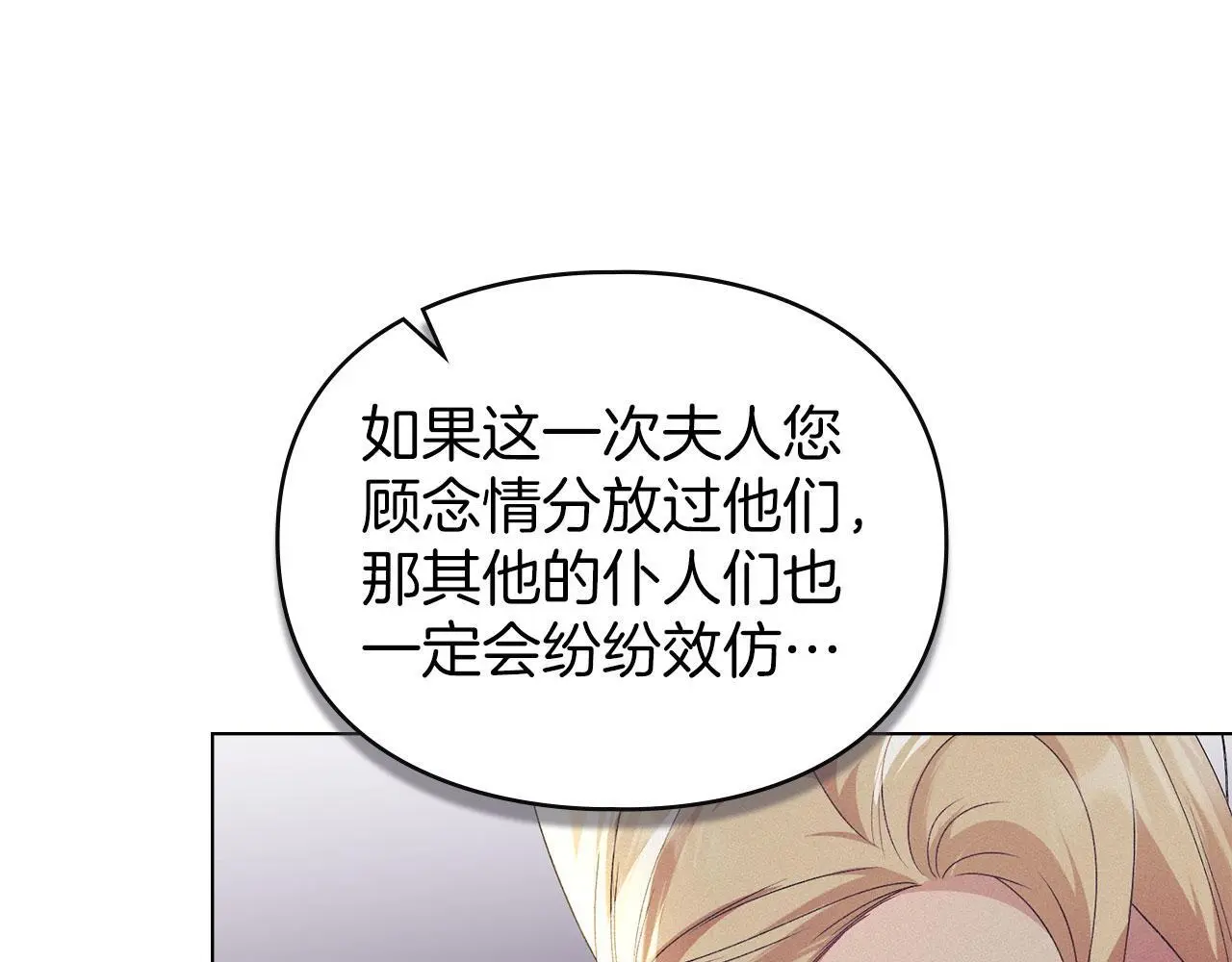 第18话 婆媳不和 第97页