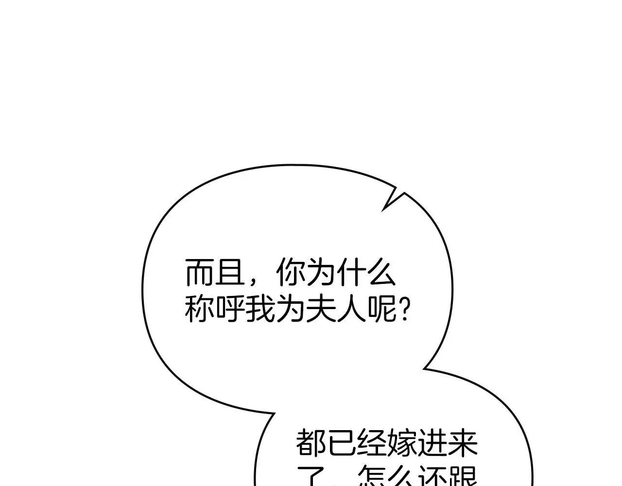 第18话 婆媳不和 第106页