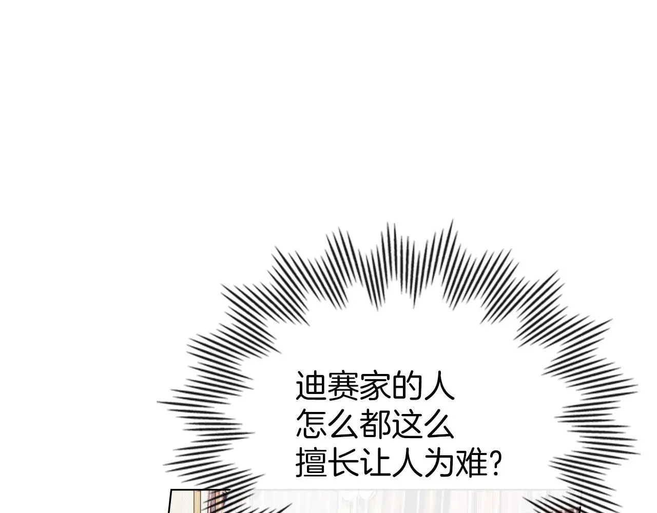第18话 婆媳不和 第164页