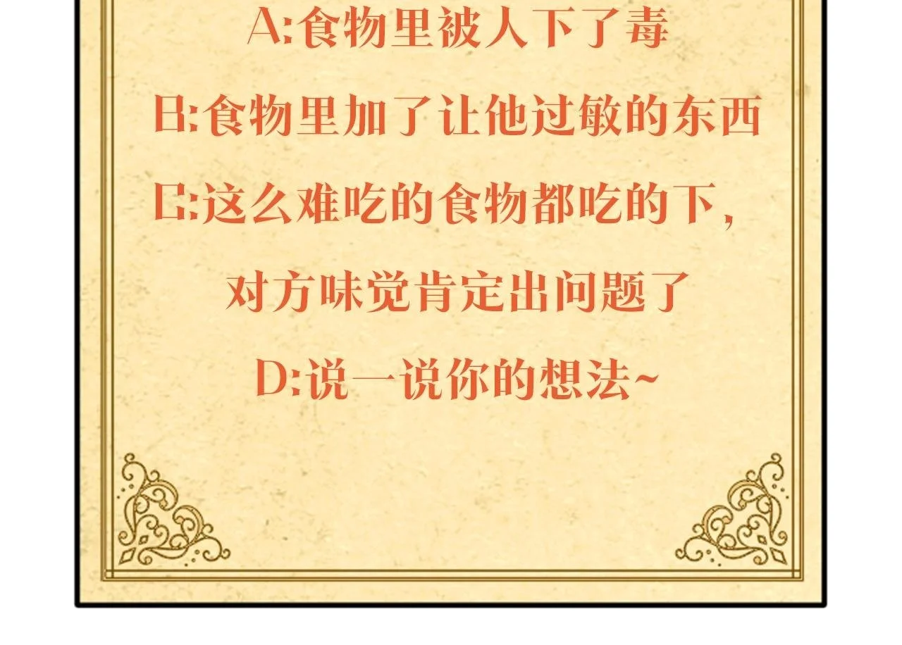 第18话 婆媳不和 第200页