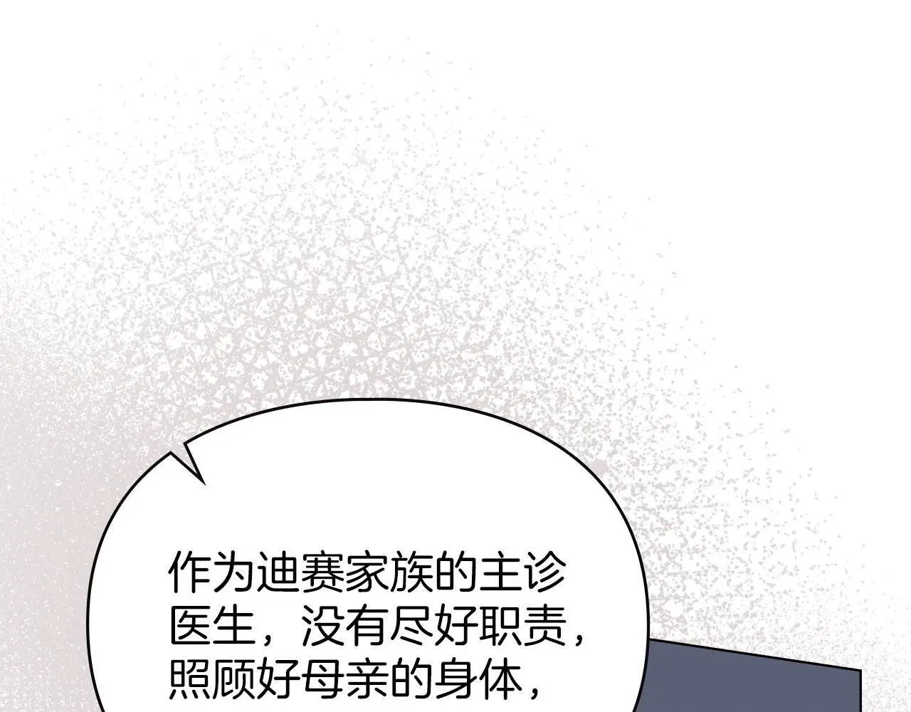第19话 承担责任 第69页
