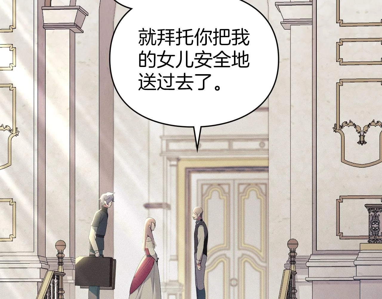 第17话 搬进公爵府 第2页