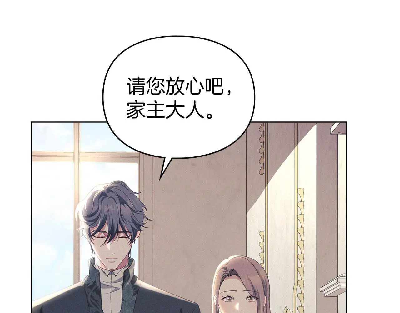 第17话 搬进公爵府 第4页