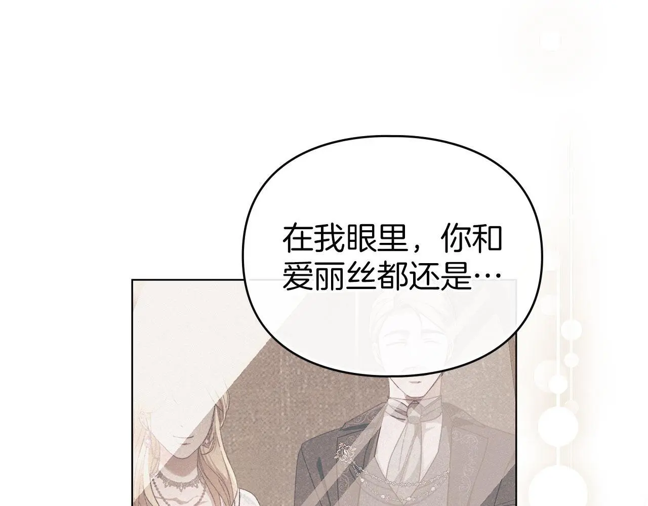 第17话 搬进公爵府 第9页