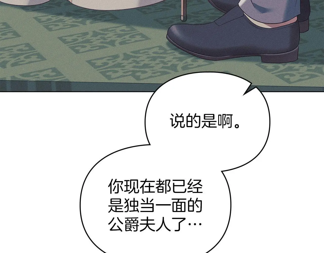 第17话 搬进公爵府 第16页