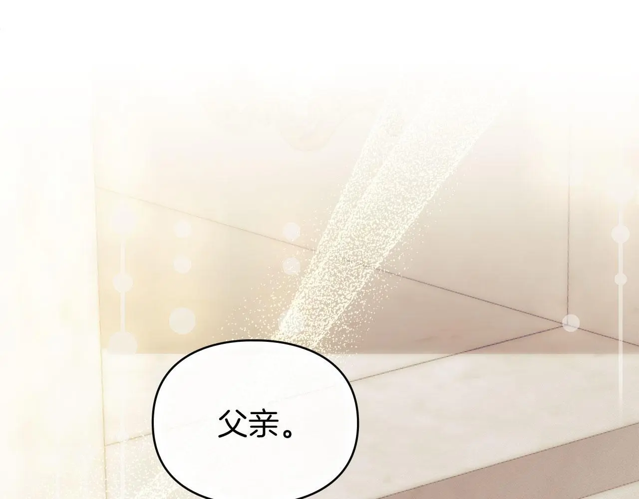 第17话 搬进公爵府 第20页