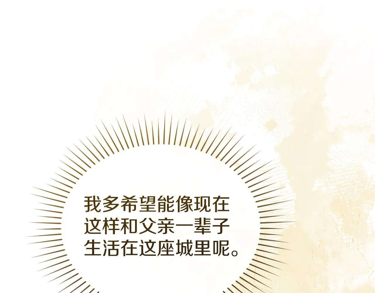 第17话 搬进公爵府 第24页