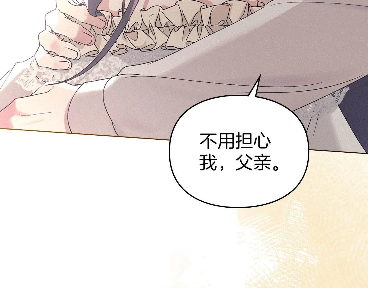 第17话 搬进公爵府 第26页