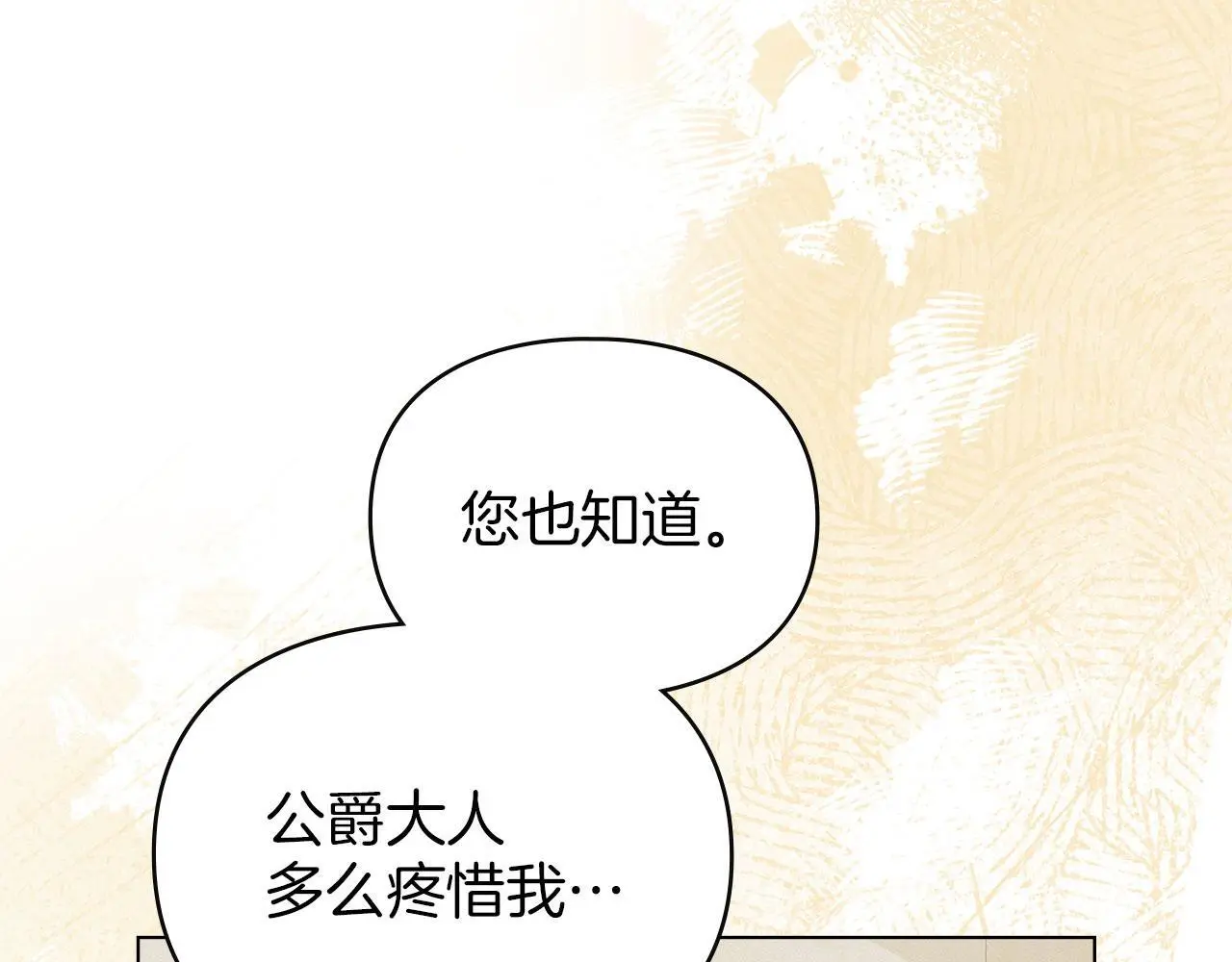 第17话 搬进公爵府 第27页