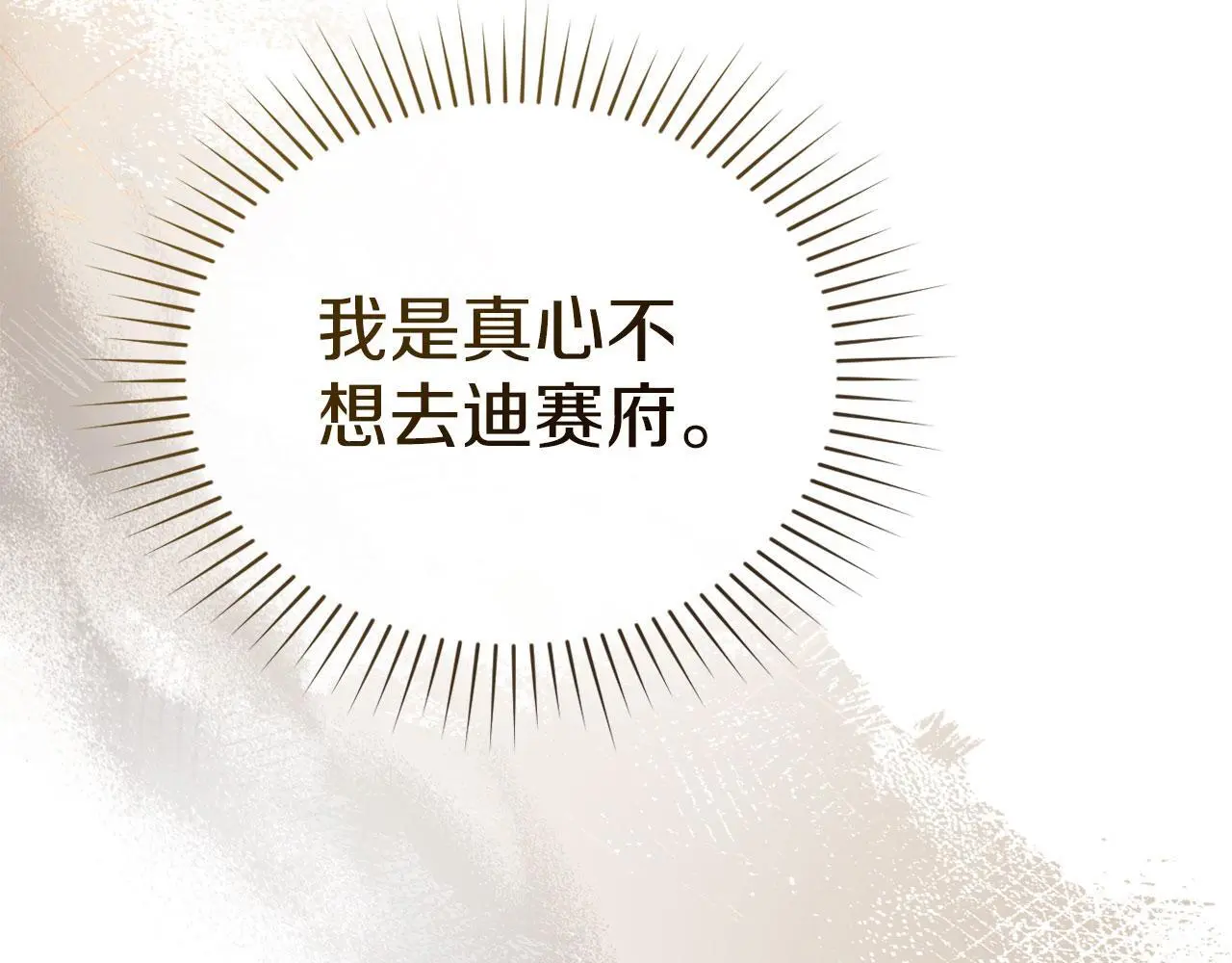 第17话 搬进公爵府 第31页