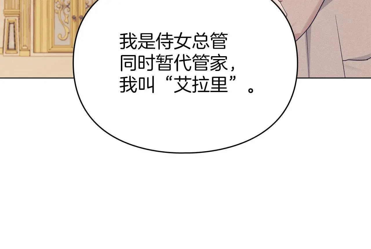 第17话 搬进公爵府 第72页
