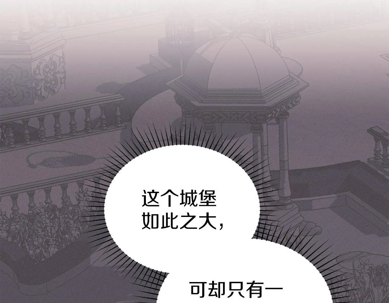 第17话 搬进公爵府 第74页