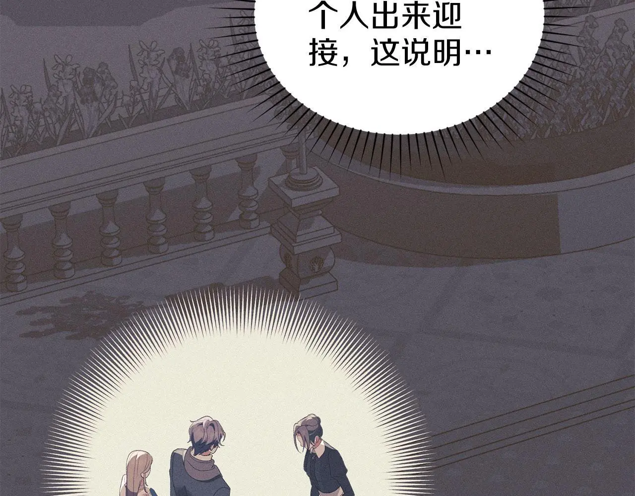 第17话 搬进公爵府 第75页