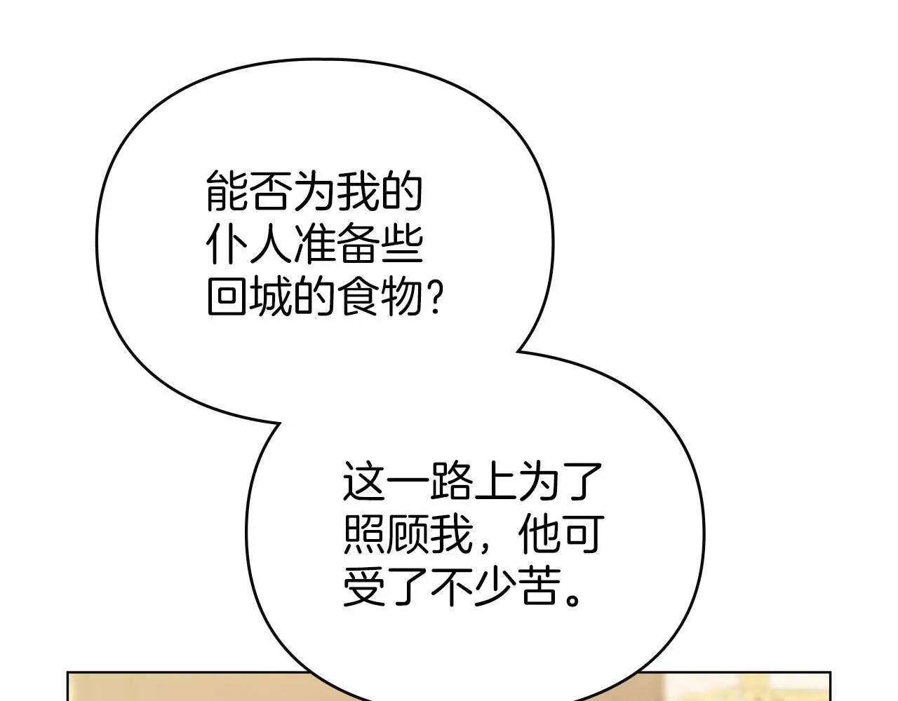 第17话 搬进公爵府 第80页
