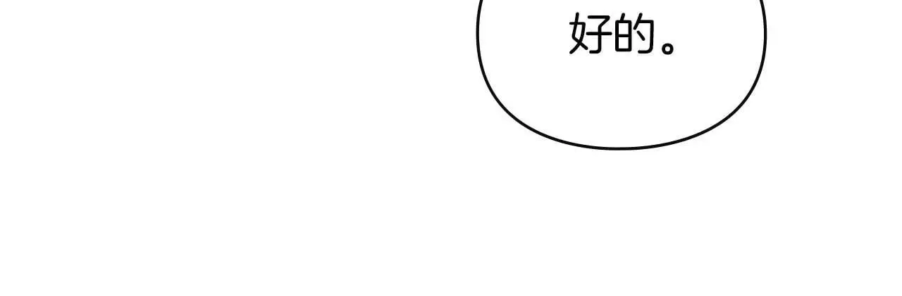 第17话 搬进公爵府 第82页