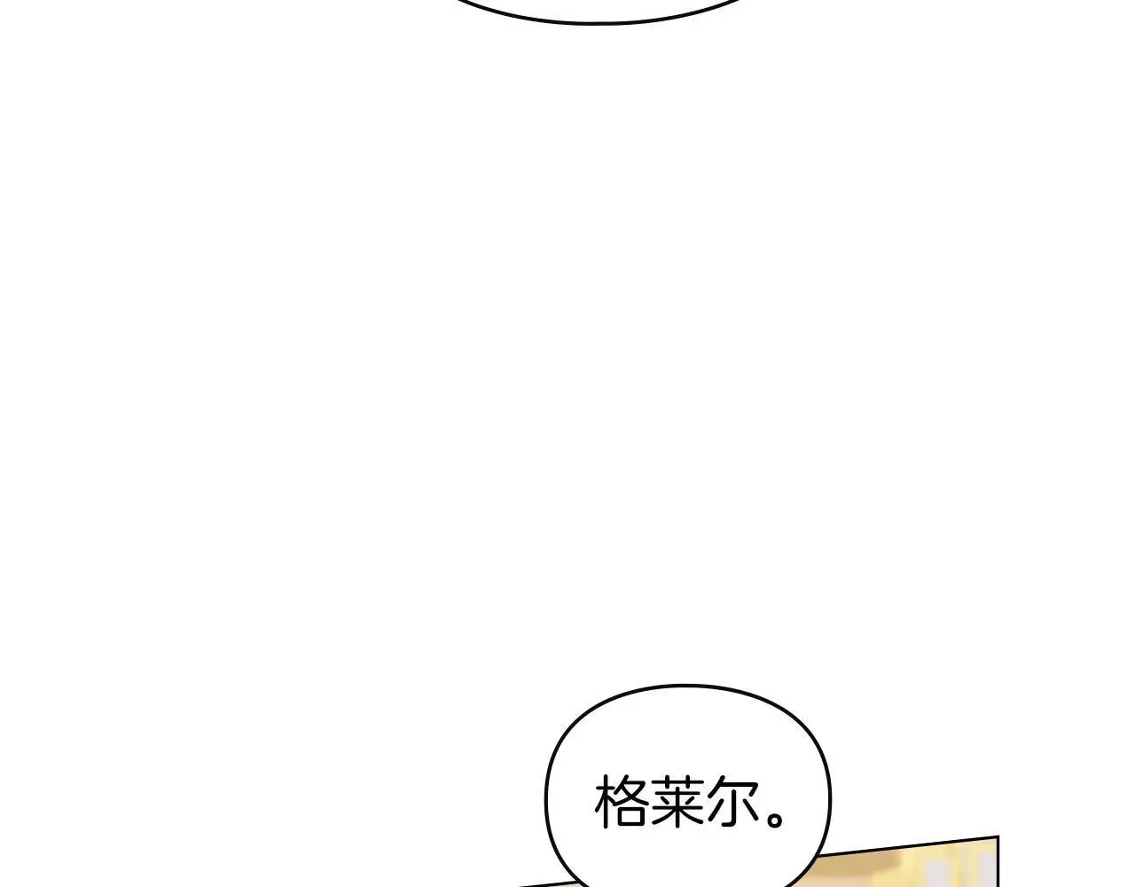 第17话 搬进公爵府 第87页