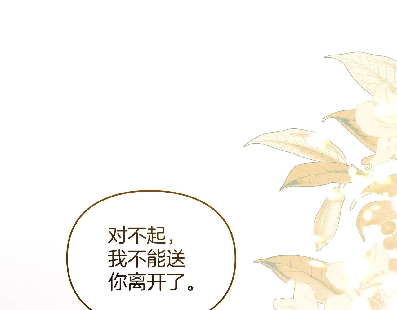 第17话 搬进公爵府 第89页