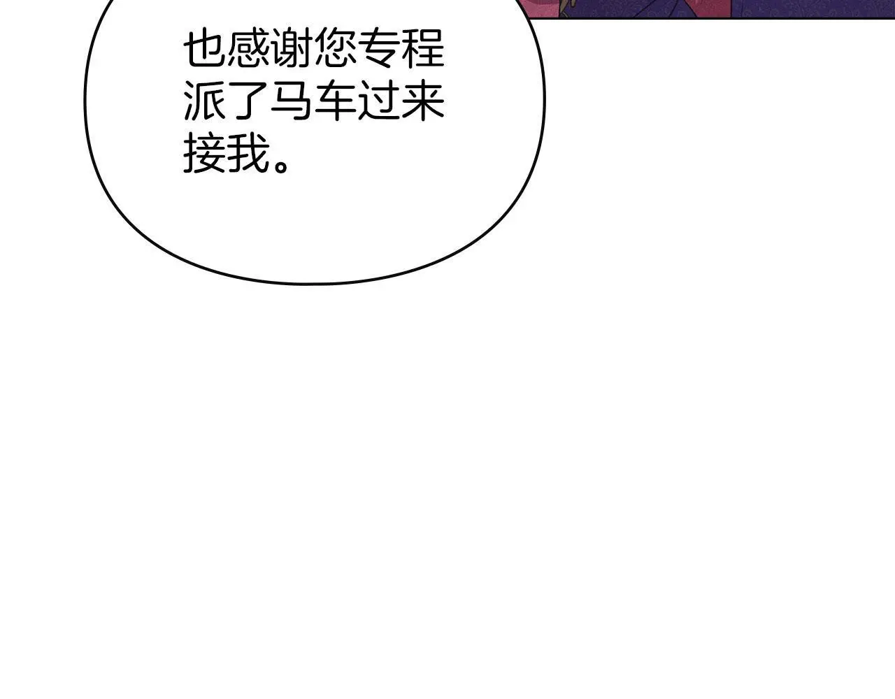 第17话 搬进公爵府 第105页