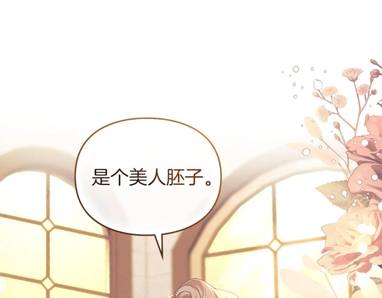 第17话 搬进公爵府 第111页