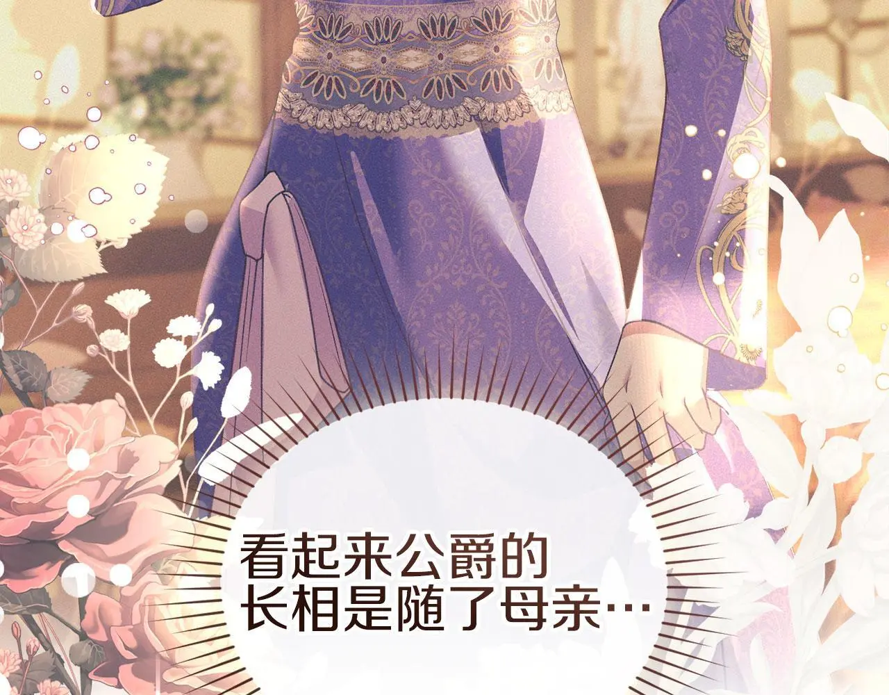 第17话 搬进公爵府 第113页