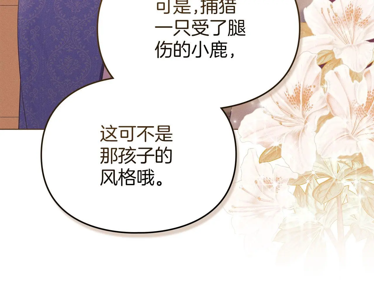 第17话 搬进公爵府 第127页
