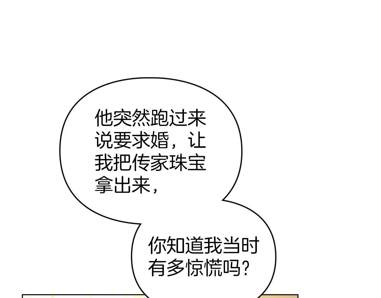 第17话 搬进公爵府 第129页