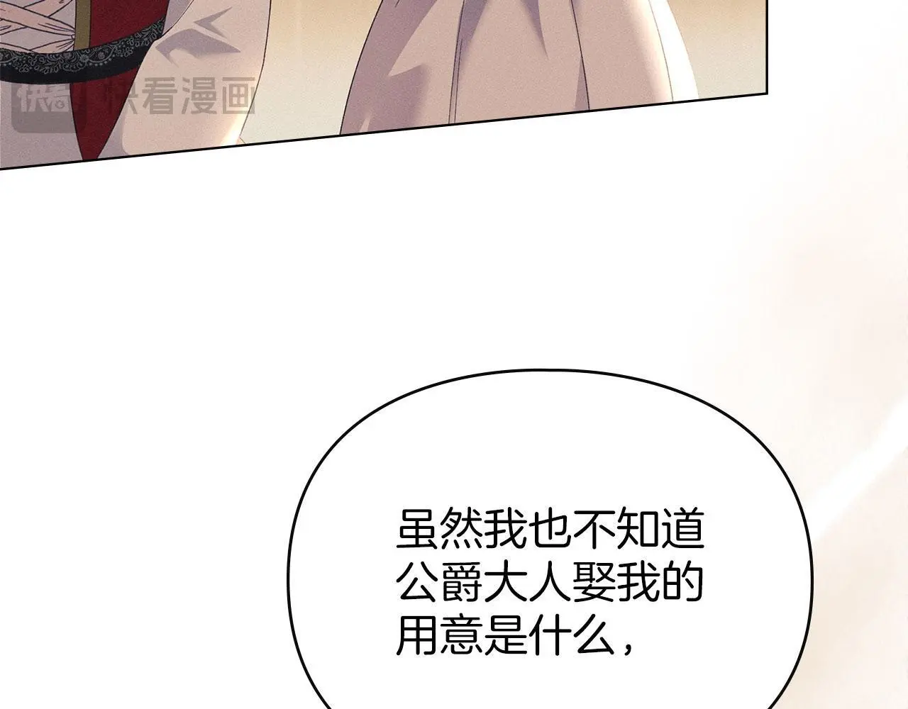 第17话 搬进公爵府 第137页