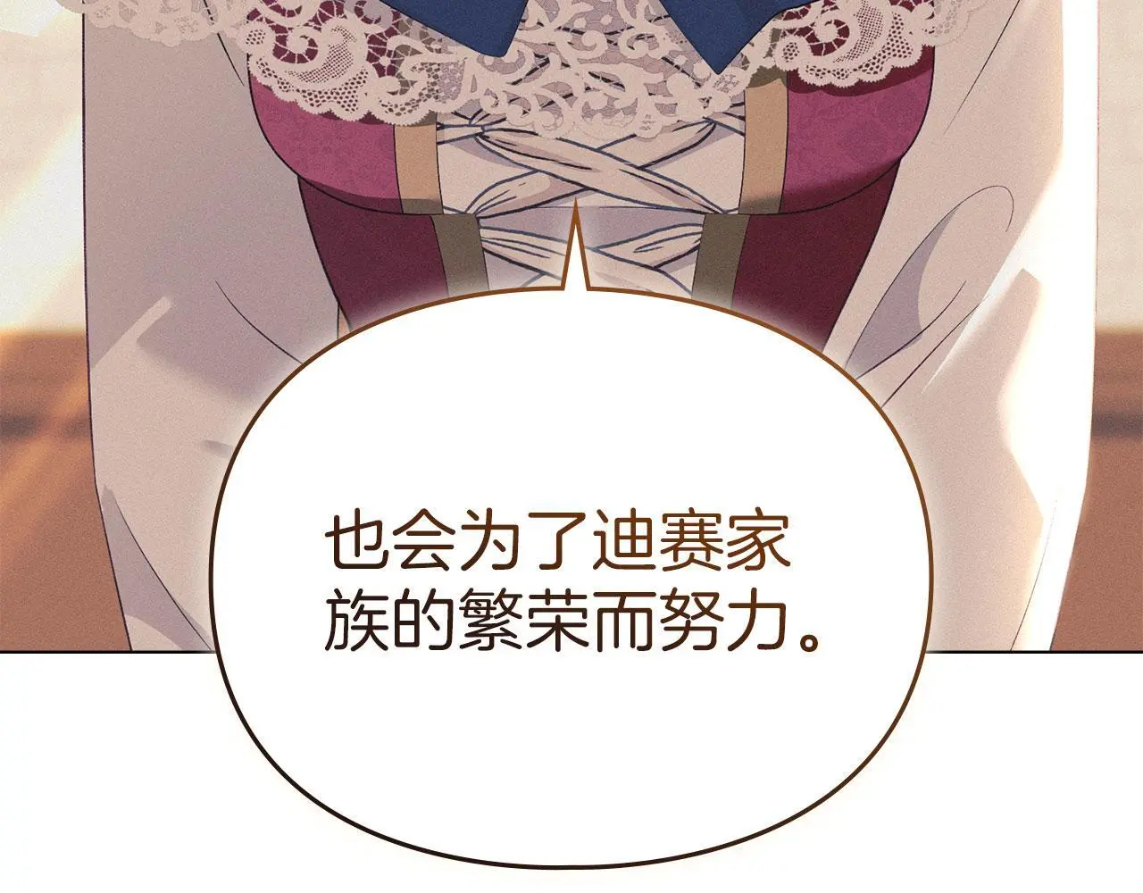 第17话 搬进公爵府 第141页