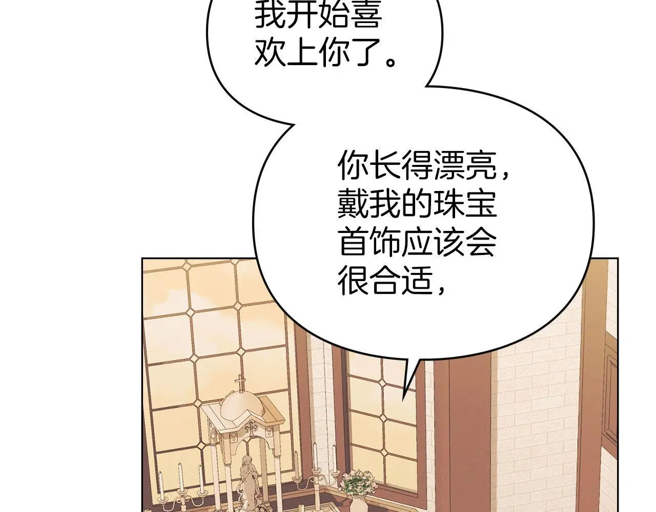 第17话 搬进公爵府 第145页