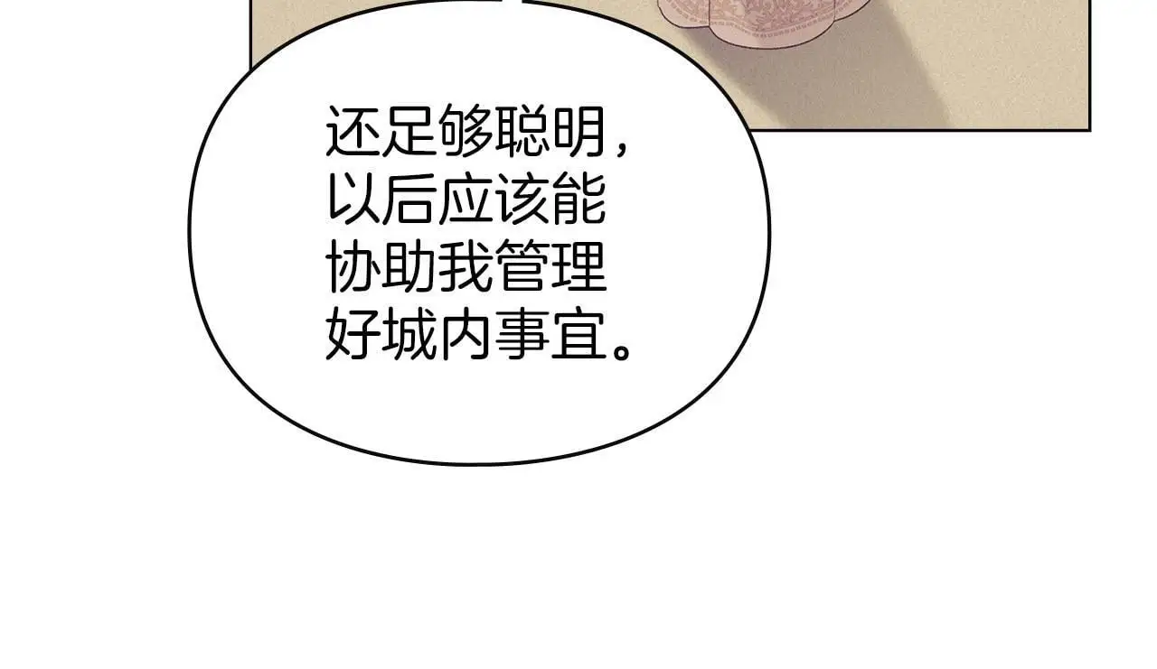第17话 搬进公爵府 第147页