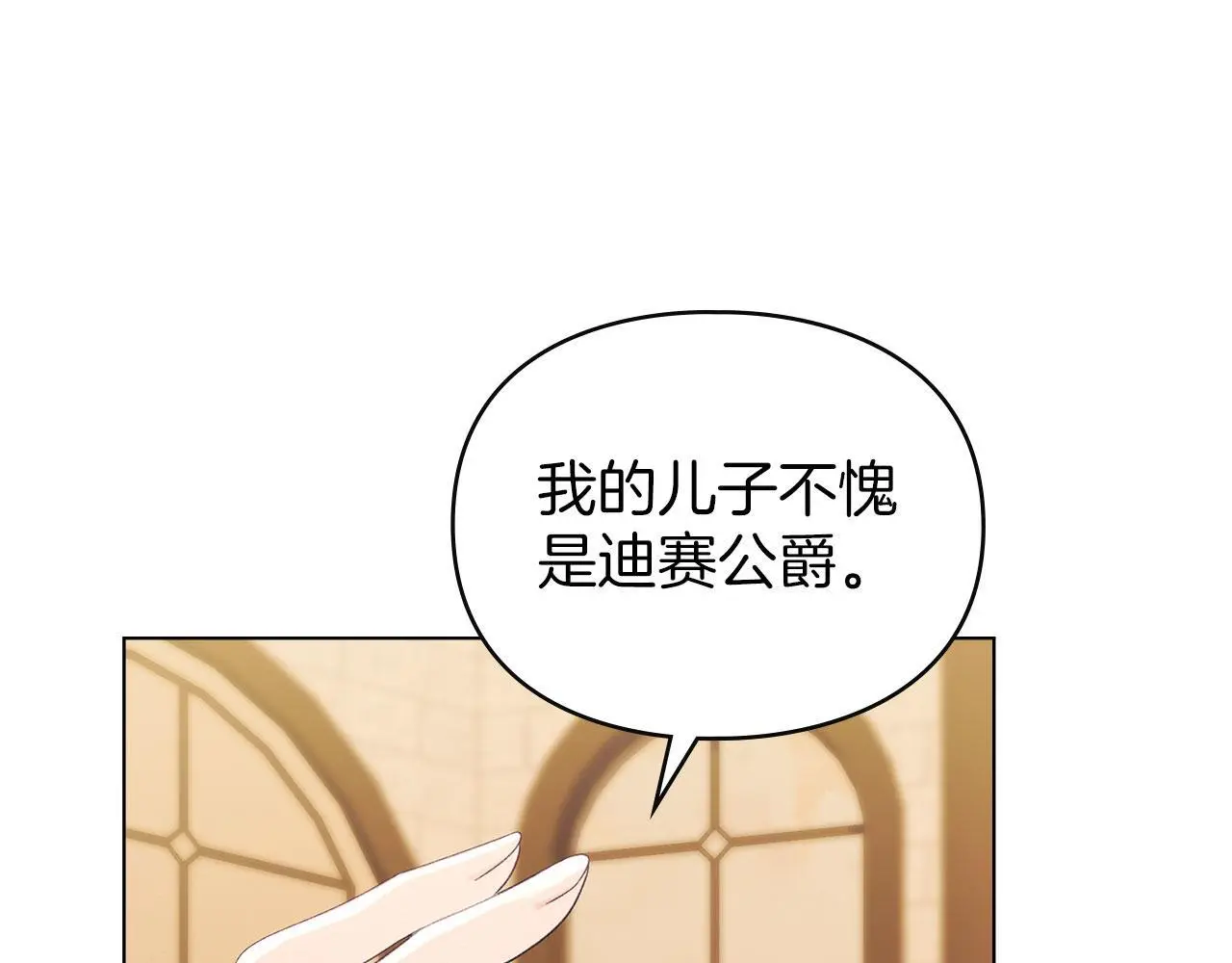 第17话 搬进公爵府 第148页