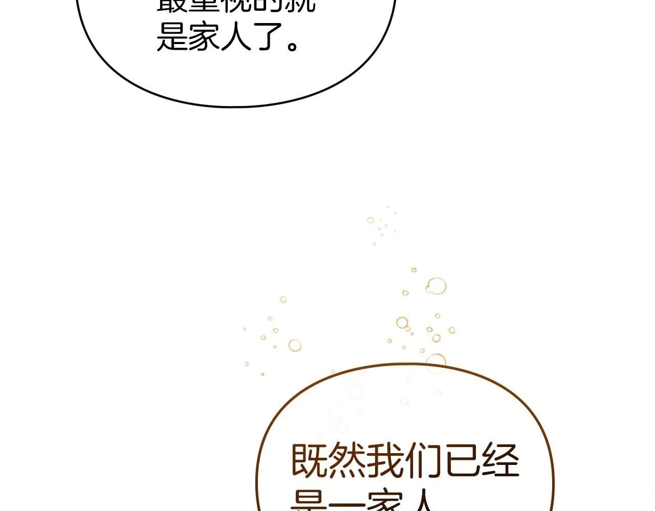 第17话 搬进公爵府 第150页