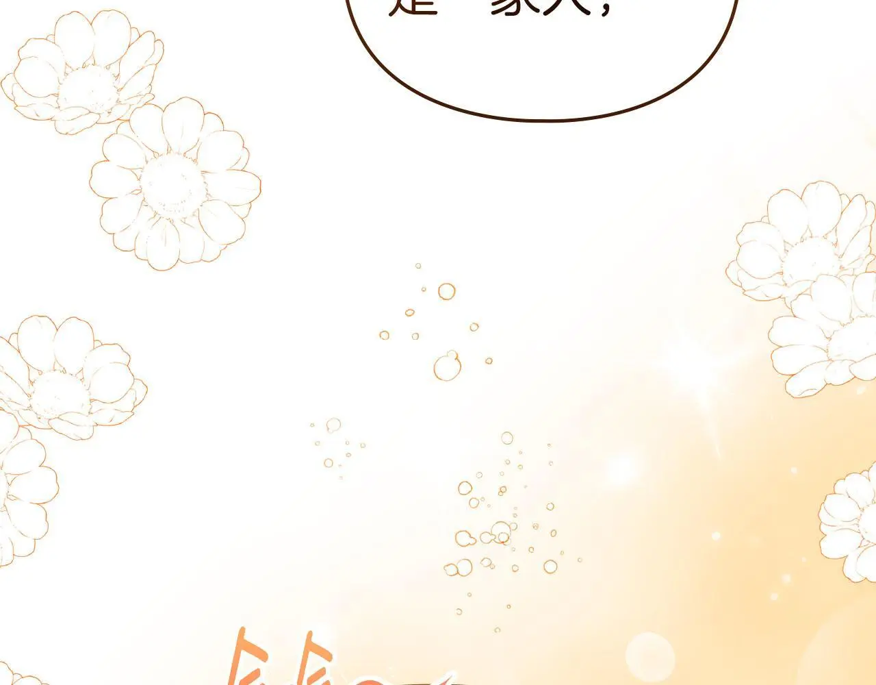 第17话 搬进公爵府 第151页