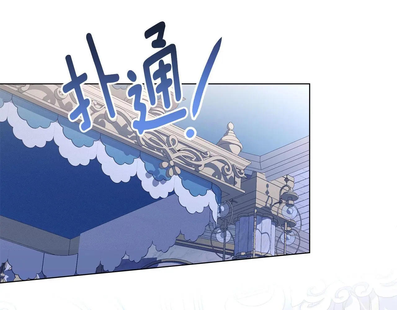 第17话 搬进公爵府 第158页