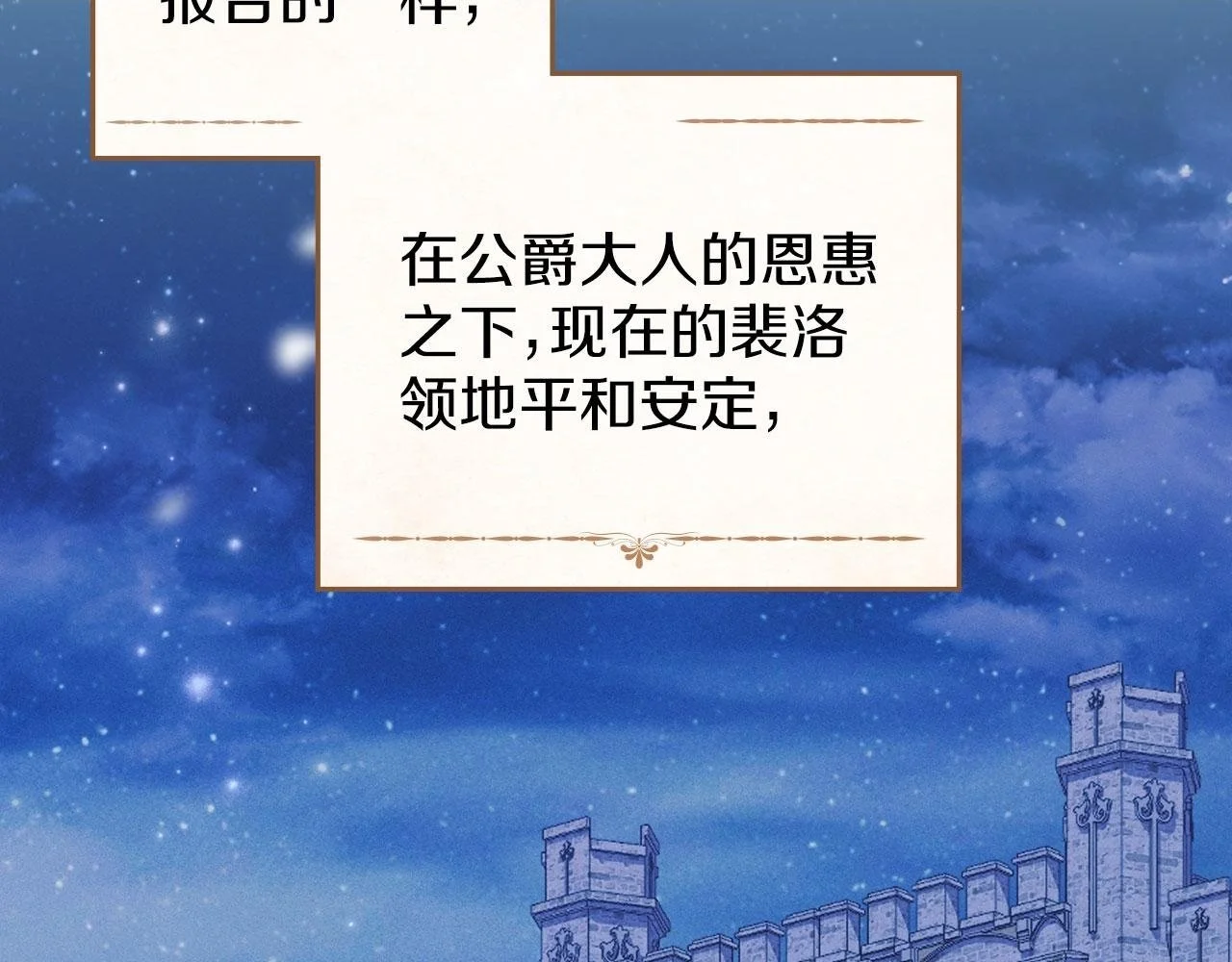 第16话 暴露野心 第2页